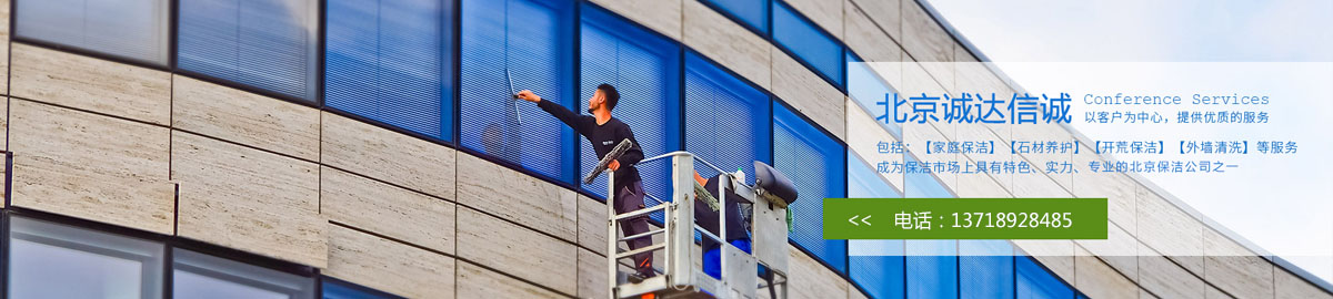 北京保潔公司 北京保潔公司