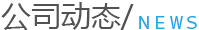 誠達(dá)信誠動(dòng)態(tài) 誠達(dá)信誠動(dòng)態(tài)